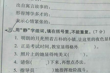 静可以组词什么词