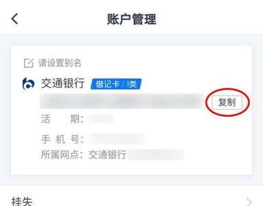不登录怎样在手机上看银行卡号