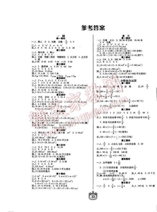 六年级上册数学书53页答案