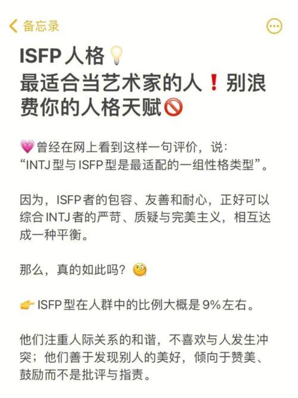 isfp-a为什么被称为最可怕的人格