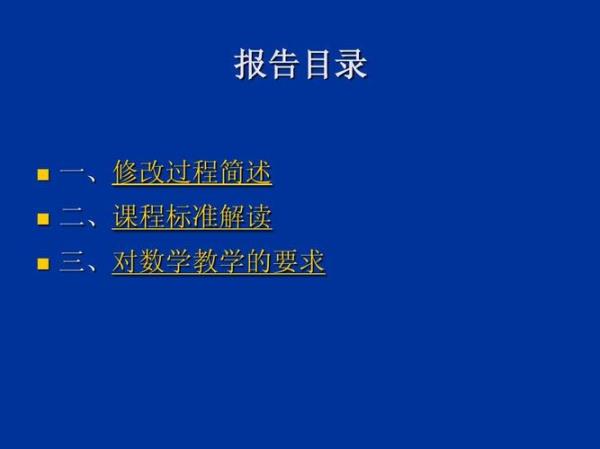 数学课程标准修订原则不包括