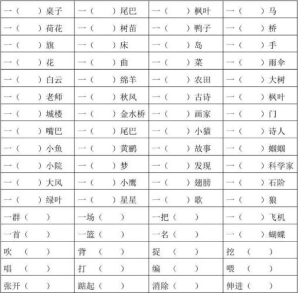 什么的难题动词填空二年级语文