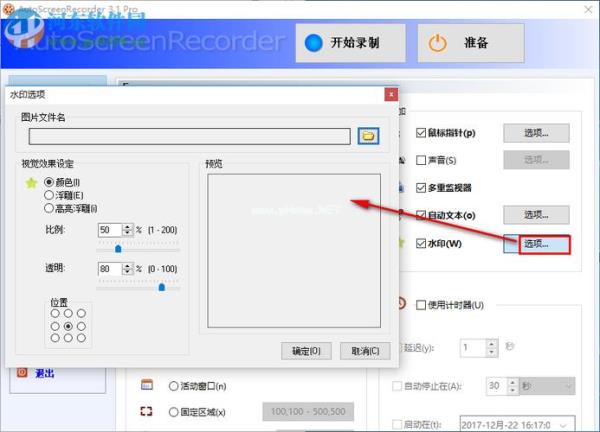 电脑屏幕水印设置方法