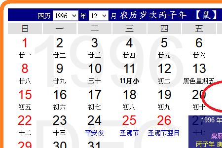 1996年农历10月17号是阳历几月几号