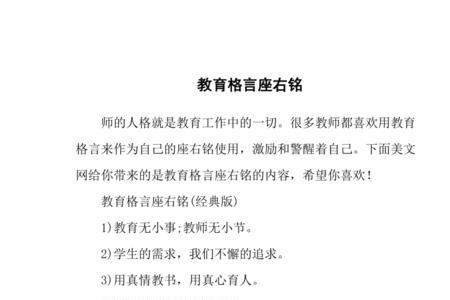 十大最佳教育格言