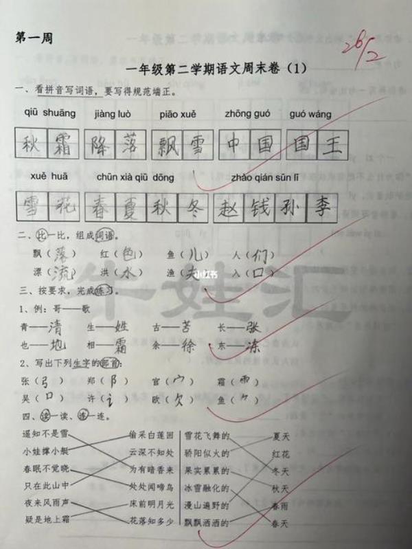 一年级的学习经历怎么写