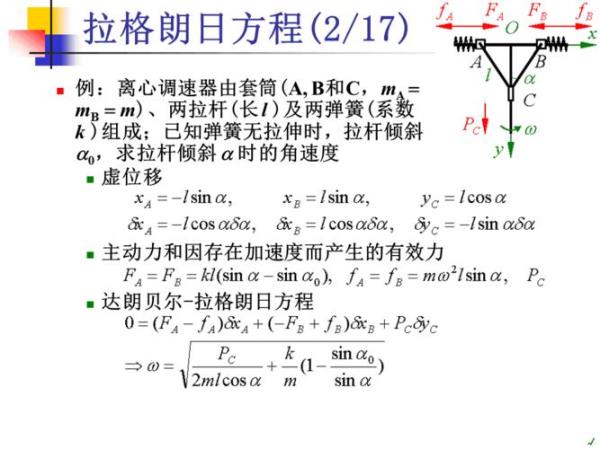 拉格朗日朗公式