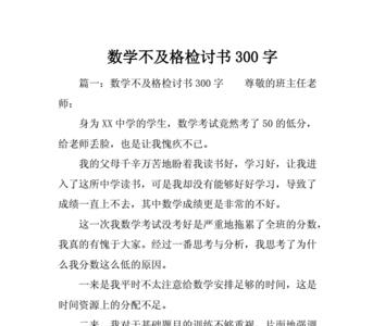 数学计算题错检讨怎么写50字