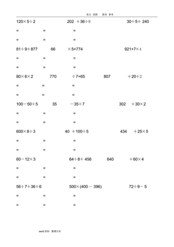 三年级数学上册两步脱式计算题