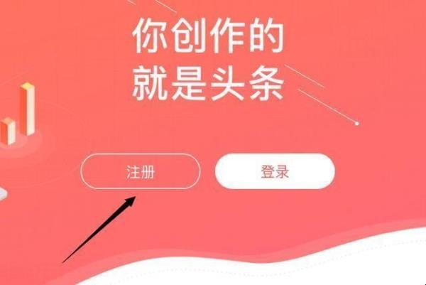 官方头条号注册入口