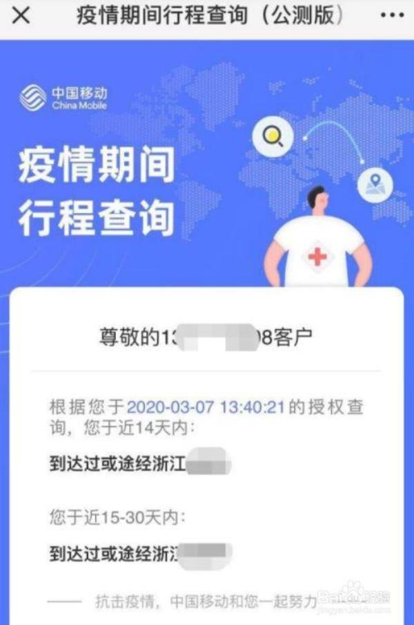 华为查询个人出行轨迹