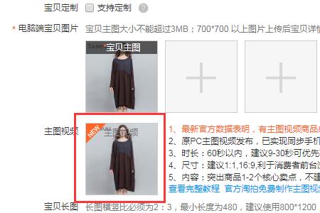 淘宝主图视频11尺寸是多少