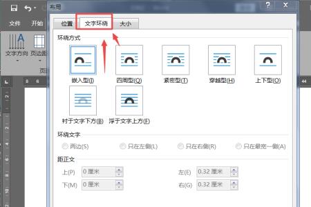 文字环绕方式怎么设置