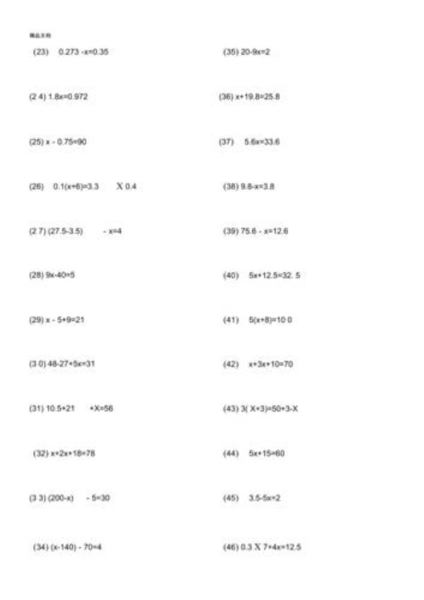 五年级解方程七种方法