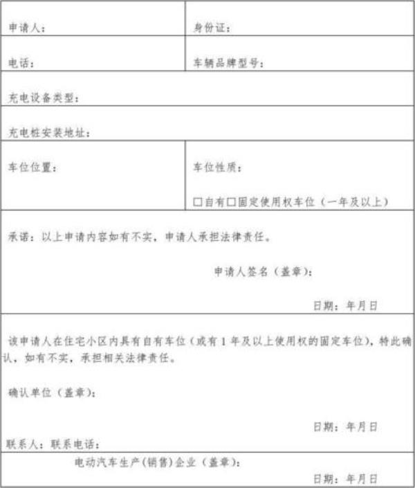 电动汽车申请电表的证明怎么写