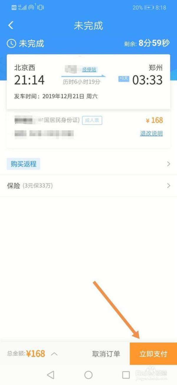 支付宝怎么退儿童高铁票