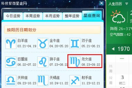 农历2011年3月13什么星座