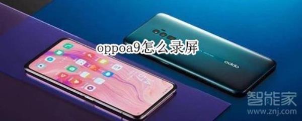 oppo手机怎么滑动录屏