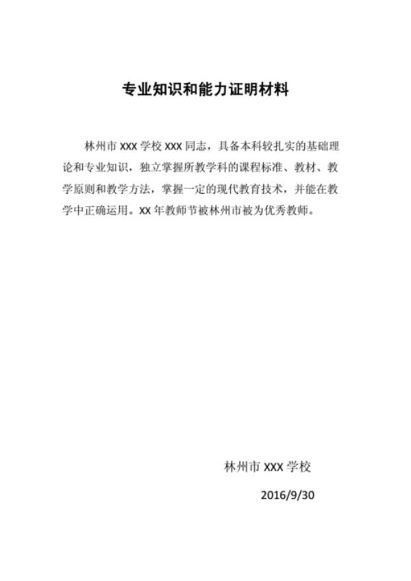 教师晋级材料现场审核啥意思