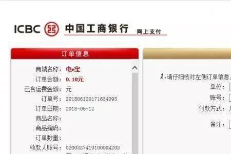 中行公户网银转账流程