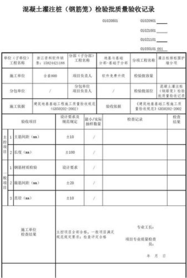 旋挖灌注桩用哪个检验批