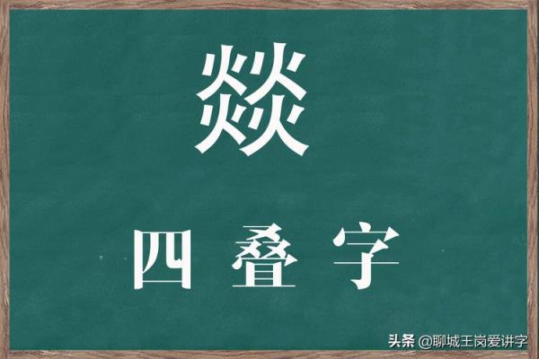 叠字的种类