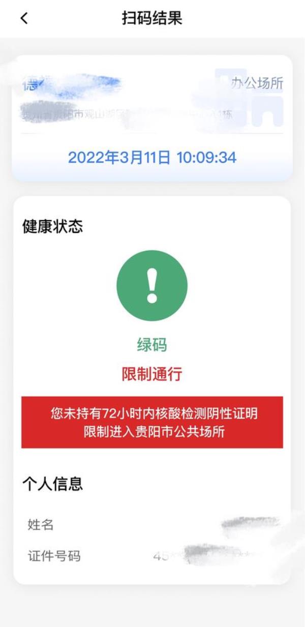 健康码提醒做核酸是怎么回事