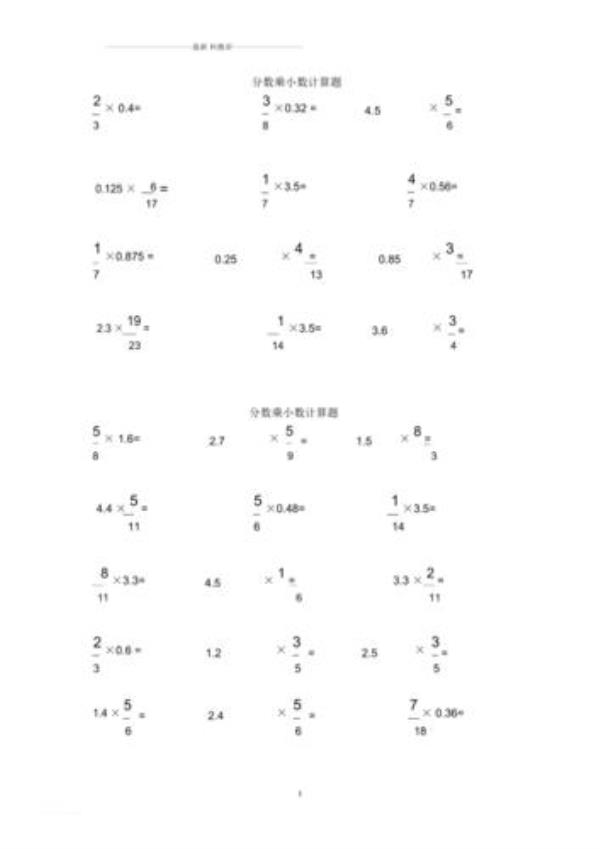 三年级分数乘法计算的方法