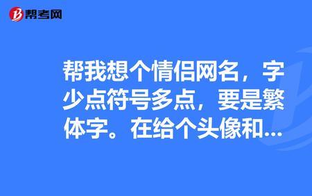 郑合我意繁体字网名