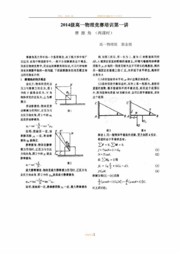 金属的摩擦角是多少