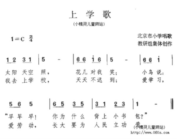 上学歌爸爸妈妈去上班简谱