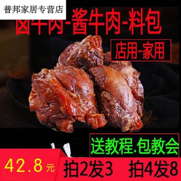 卤牛肉的调料哪里买