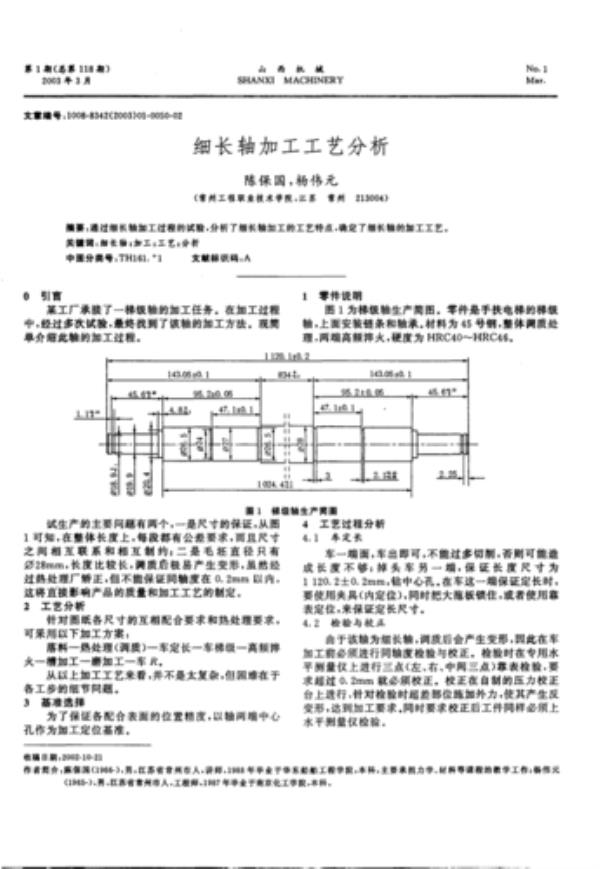 轴的热处理技术要求