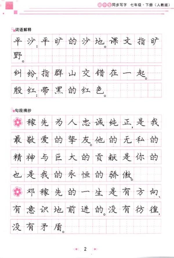 初一写字漂亮的技巧