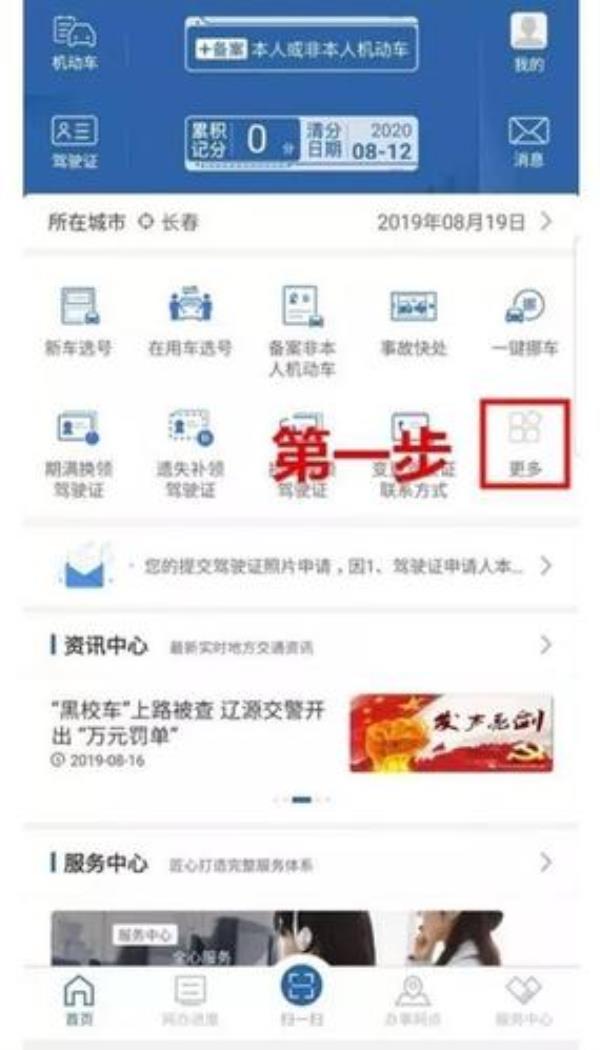 澳门人驾驶证怎样登录12123