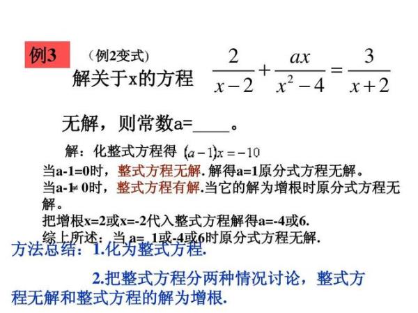 二次函数分式方程怎么解