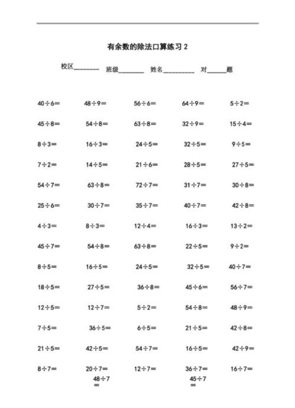 三年级数学口算除法不带余数的