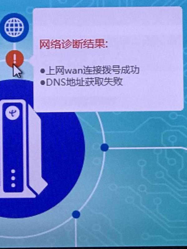 手机wifi连接dns异常