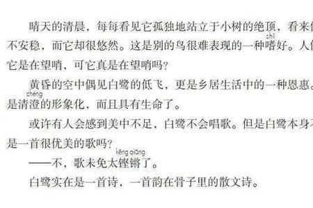 课文白鹭中的嵌是什么意思