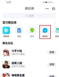 群接龙怎么再次发出