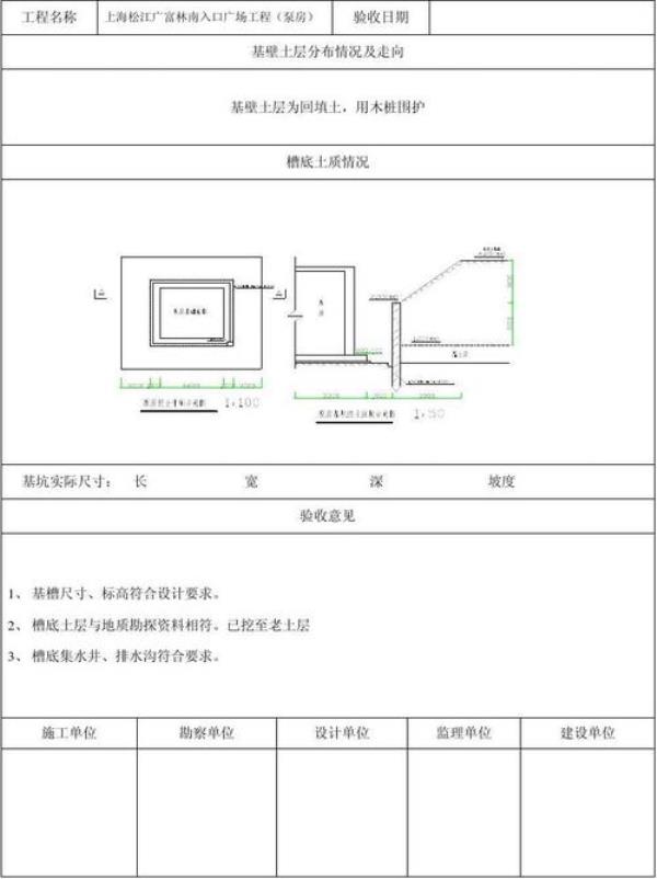 地基验槽看哪个图纸