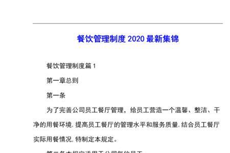 餐饮店卫生费收取标准2020