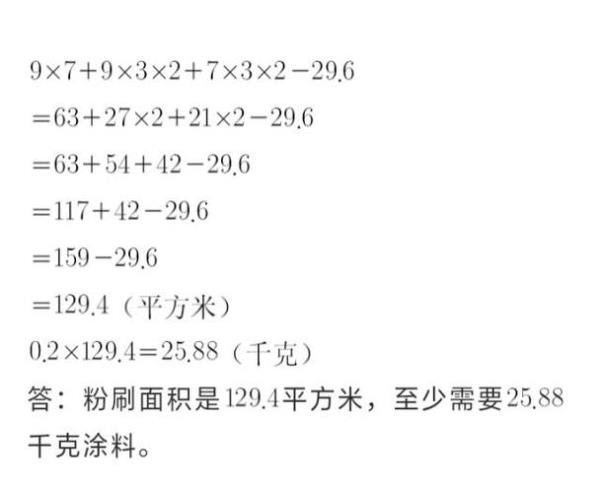 五年级数学粉刷教室应用题