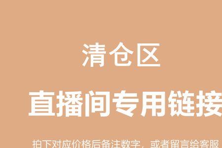 直播间定向链接怎么设置