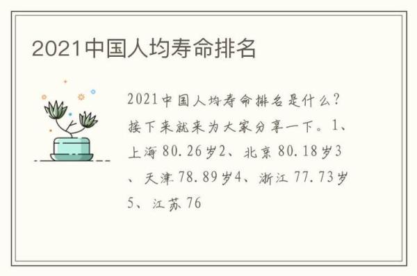 中国人均寿命2022年是多少岁