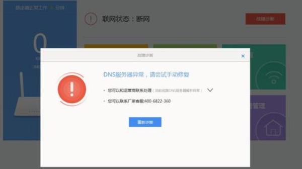 360dns优化后无法连接网络