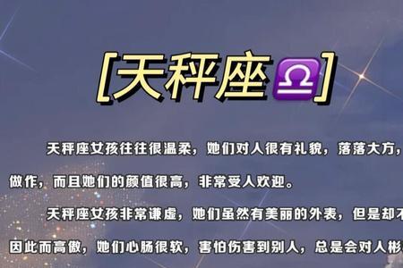 你是天秤座什么意思