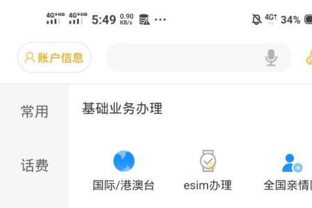 电信App手机号怎么注销不了