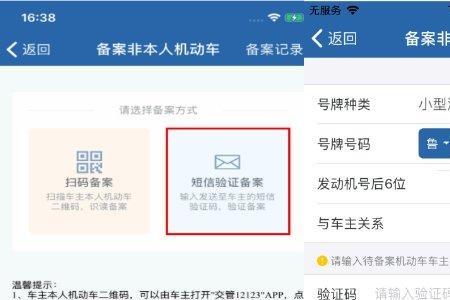 12123备案本人机动车怎么备案不了