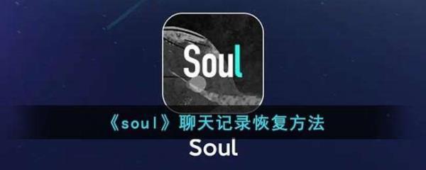 soul上怎么看不到对方聊天记录